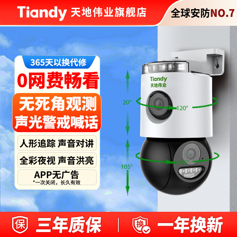 天地伟业WIFI监控器4G摄像头终身免费流量家用室外双镜头防水摄影