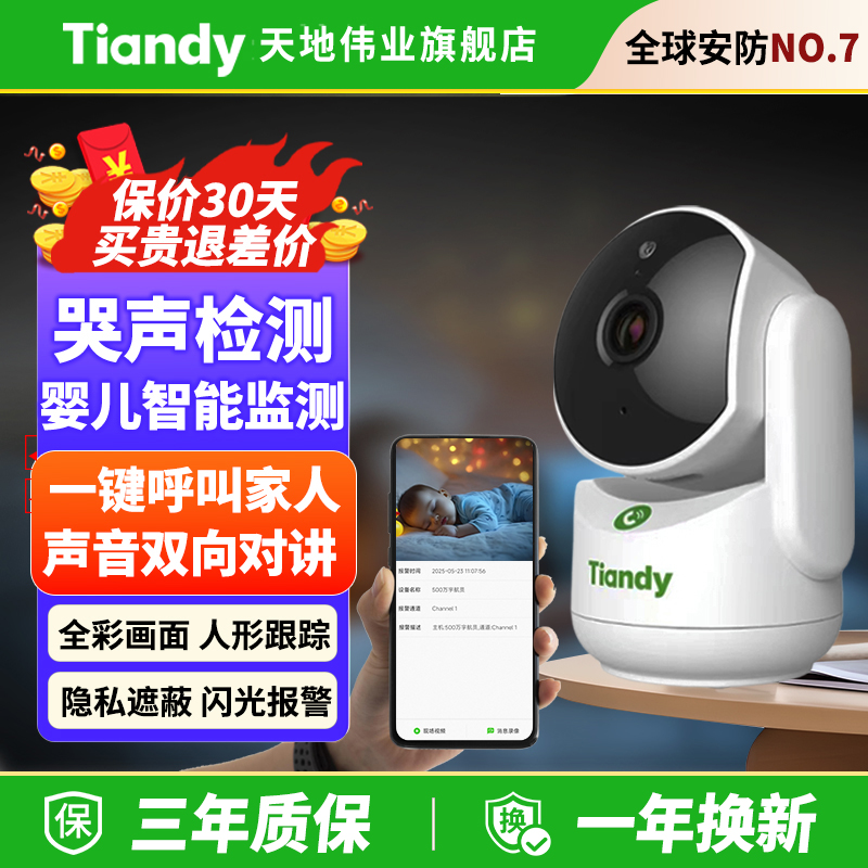 宇航员500万家用监控器wifi室内