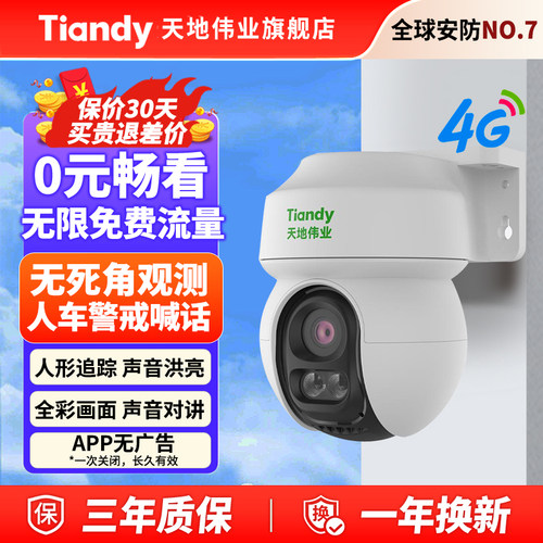 自带终身流量全彩室外监控摄像头