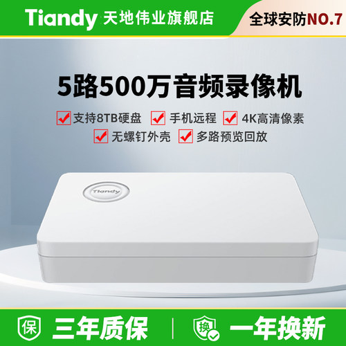 天地伟业5路nvr网络硬盘录像机