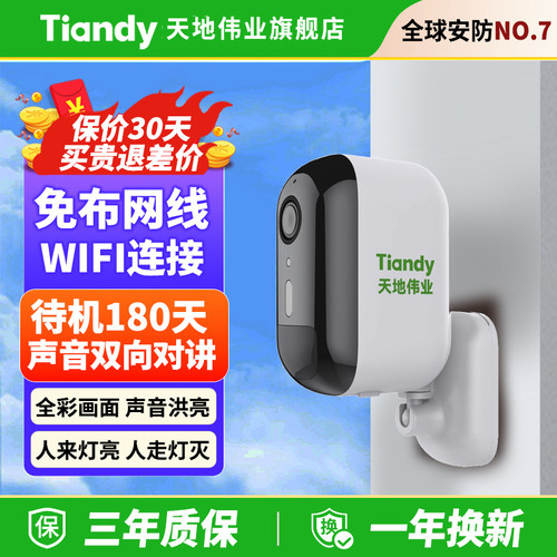无线4G电池免插电监控摄像头远程