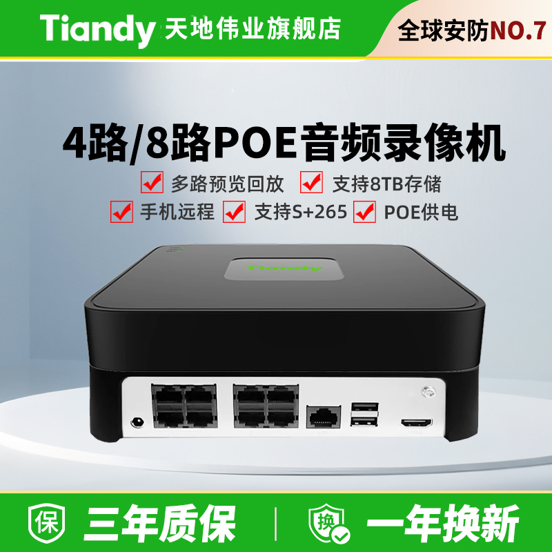 天地伟业高清监控硬盘录像机4路8路poe视频存储刻录机NVR监控主机