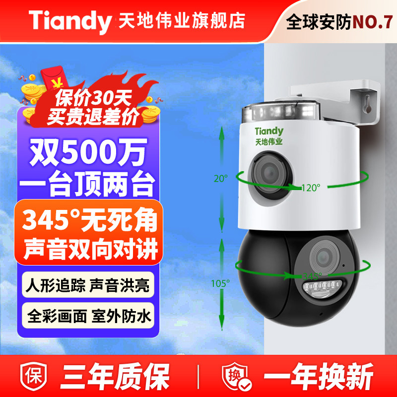 天地伟业监控WIFI摄像头家用360度手机远程监控器室外无线双镜头
