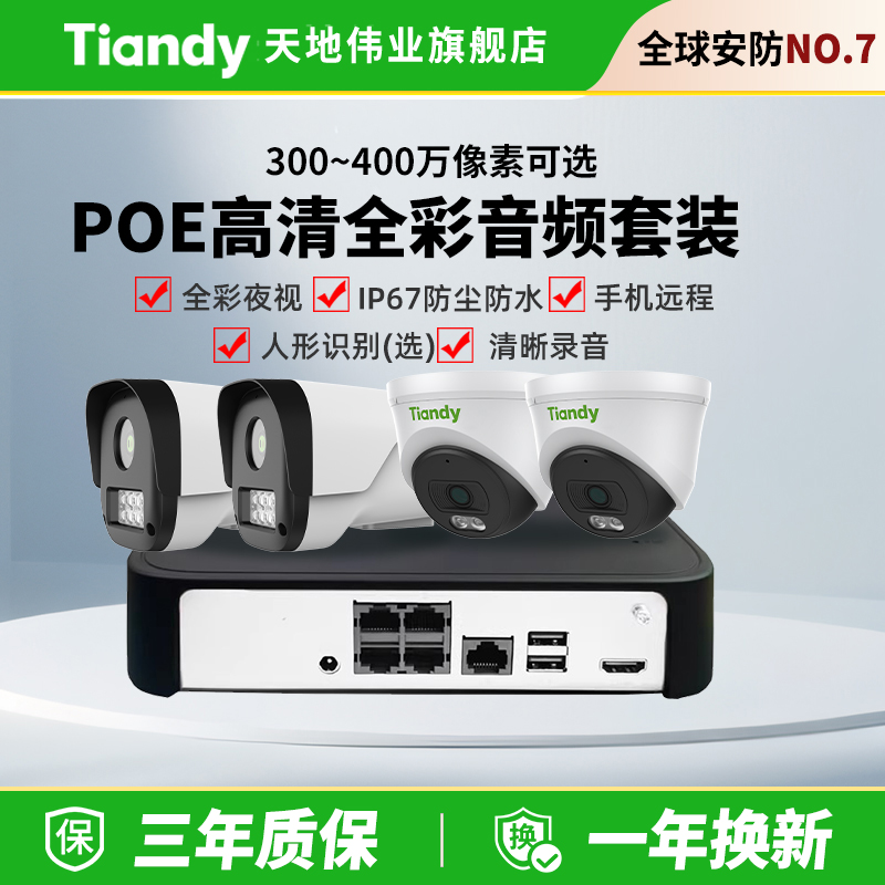 监控摄像头室外全彩高清夜视家用