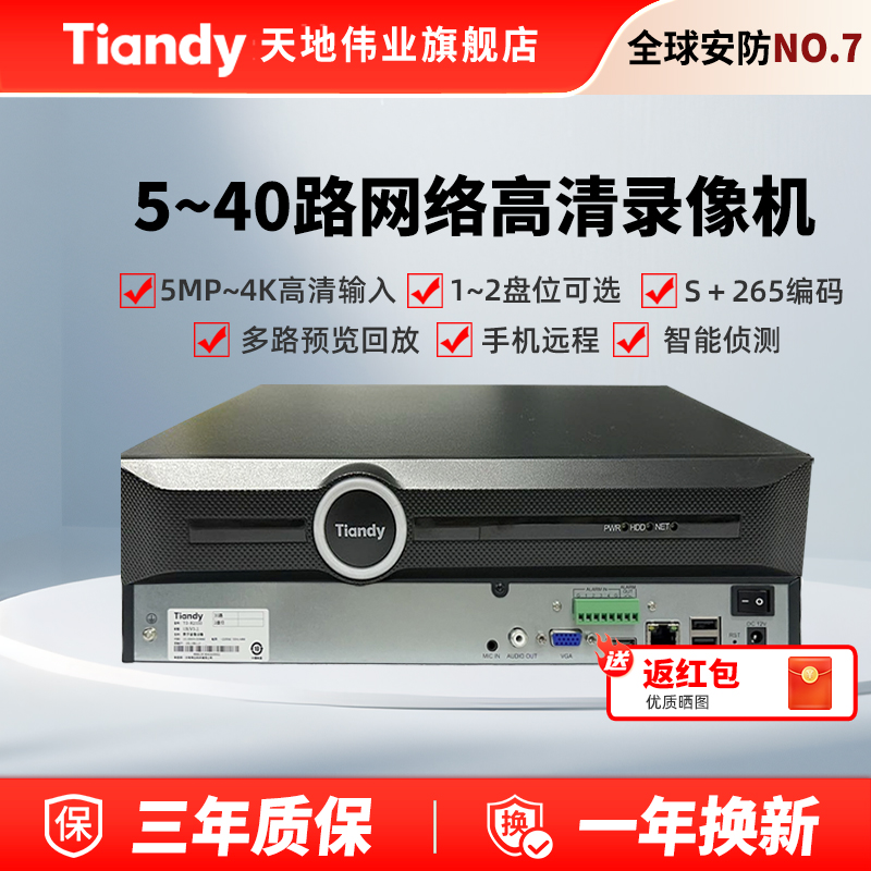 天地伟业网络硬盘录像机商用摄像头监控器主机高清nvr手机远程