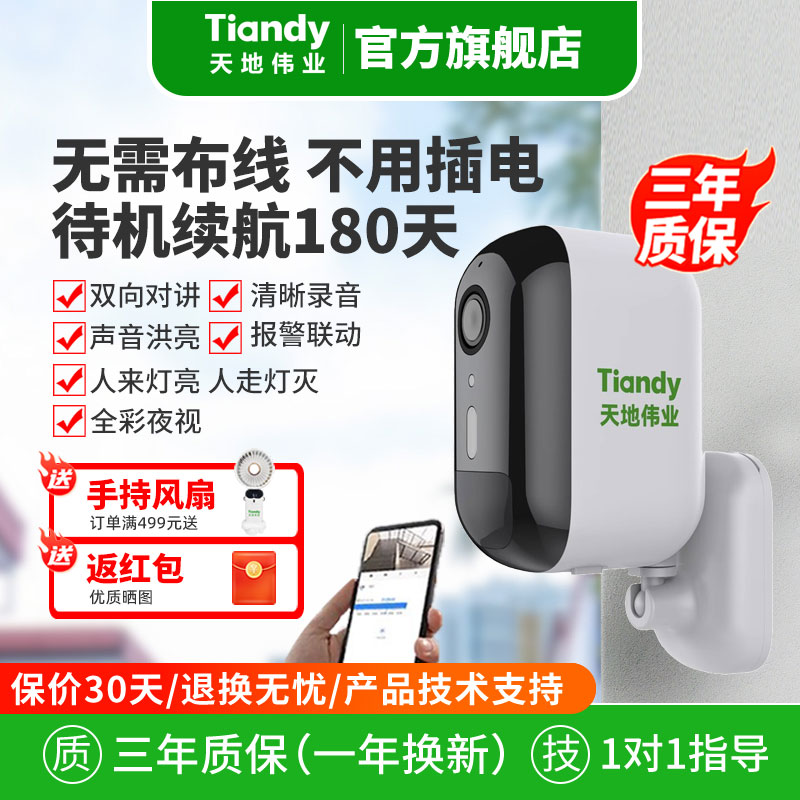 天地伟业电池摄像头无线4G款可选