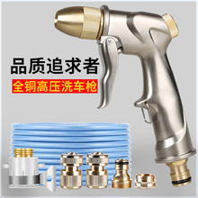车旅伴 汽车洗车水枪洗车工具 洗车水枪高压全铜家用刷车枪套装