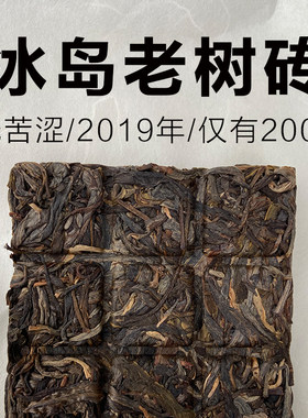 尾货200盒2019年冰岛老树普洱茶生茶砖茶临沧勐库大叶包邮