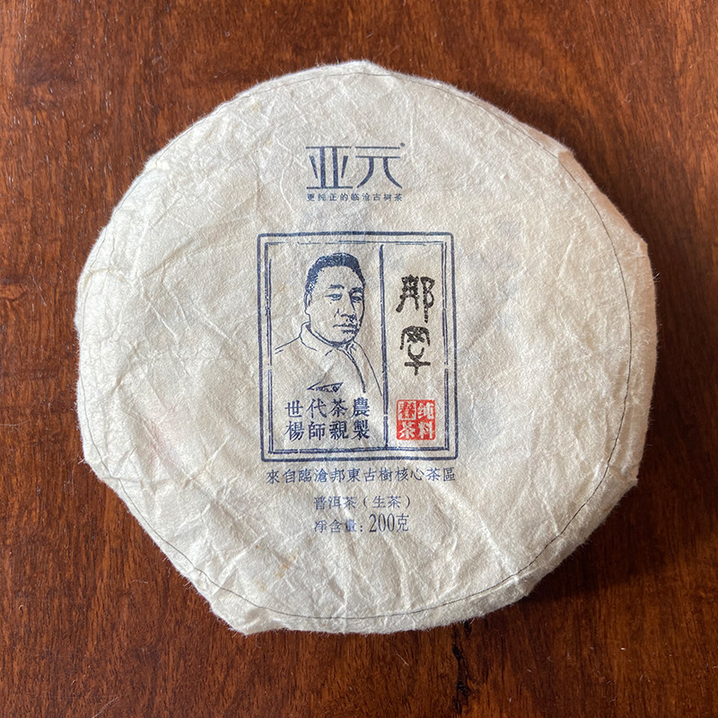 【尾货】2017年那罕百年古树普洱茶生茶七子饼200克头春纯料包邮