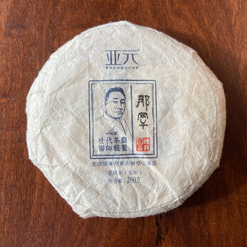 【尾货】2017年那罕百年古树普洱茶生茶七子饼200克头春纯料包邮