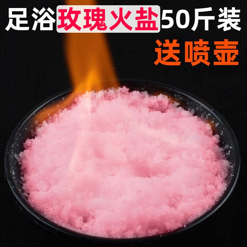 火盐搓脚盐足浴盐去角质死皮颗粒