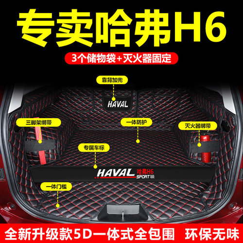 2025款全新三代哈弗h6后备箱垫全包围运动国潮版哈佛H6汽车尾厢垫 - 封面