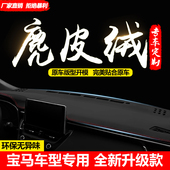 宝马3系新5系525LI530LIGT325LIX1X3X4X5X6X2x7中控仪表台避光垫