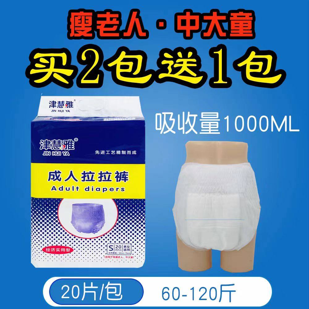 超大夜用拉拉裤XXXXL43片大童偏瘦老人纸尿裤男女尿不湿买3包送一,洗护清洁剂/卫生巾/纸/香薰,成年人纸尿裤,淘宝优惠券,粉丝福利购,淘宝优惠卷