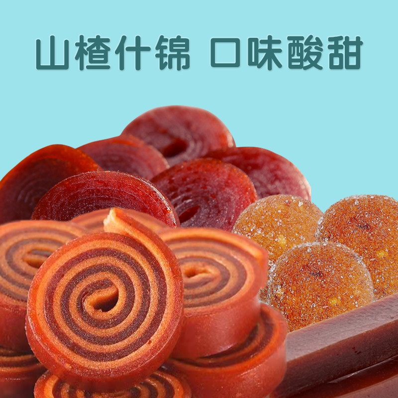 山楂什锦260g果脯蜜饯休闲小零食