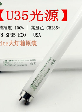 美国GE对色灯管 美标大灯箱灯箱U35光源F25T8 SP35 ECO 25W 3500K