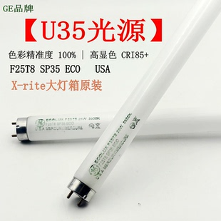 美国GE对色灯管 美标大灯箱灯箱U35光源F25T8 SP35 ECO 25W 3500K