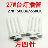 学习台灯护眼U型灯管方四针排管5000K 6500K 27EX 27W三波长FML