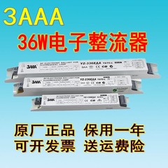 3AAA电子镇流器YZ-136 236 336 158 258 318 180EAA整流器 荧光灯