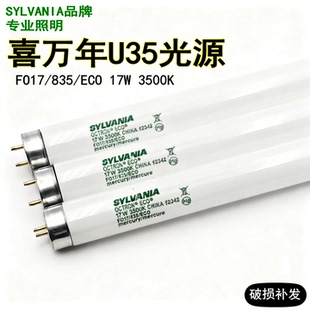 SYLVANIA喜万年FO17/835/ECO美标对色灯箱T8灯管U35光源17W 3500K