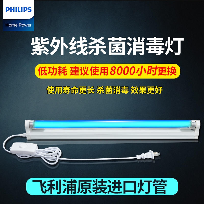 正品PHILIPS飞利浦TUV 36W紫外线杀菌灯UVC消毒灯管 4W6W8W15W30W