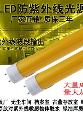 110V-265V宽电压T8 LED防紫外线灯9W13W18W防UV黄光 防曝光黄灯管