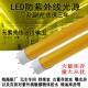 LED防紫外线灯9W13W18W防UV黄光 110V 265V宽电压T8 防曝光黄灯管