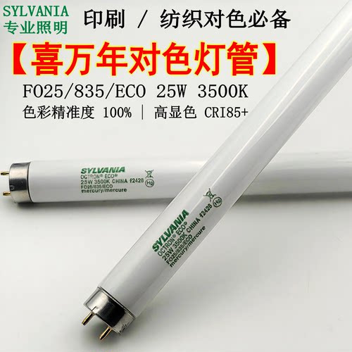 喜万年爱色丽对色灯箱U35灯管光W