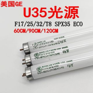 GE F17T8 SPX35 ECO对色U35灯管F25T8美标灯箱17W色温3500K F32T8