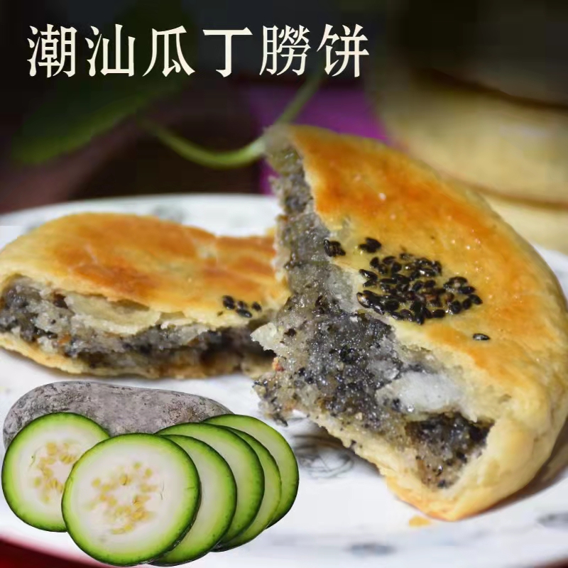 潮汕瓜丁捞饼朥饼喜饼4块