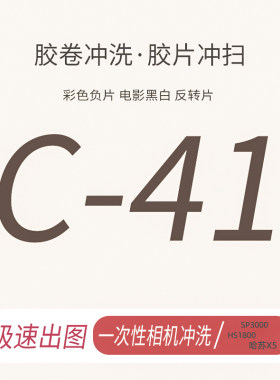 彩色胶卷电影黑白反转片冲洗