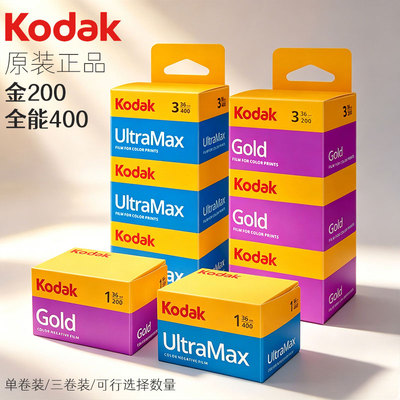 柯达KODAK金200全能UltraMax400135彩色负片胶卷C41胶片36张远期