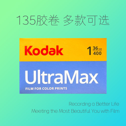 135胶卷胶片新鲜卷多款可选