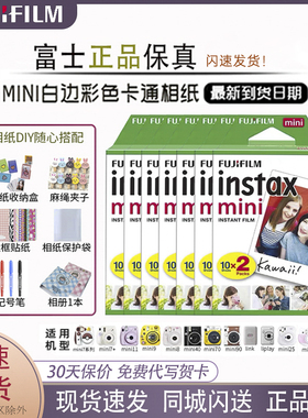 富士拍立得instax mini7s/7c/25/11/9/90/12白边花边相纸胶卷