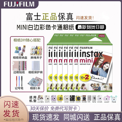 拍立得mini相纸3寸花边相纸
