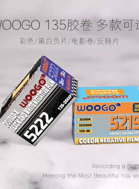135WOOGO胶卷彩色黑白负片电影卷5294反转片除碳卷专业摄影胶卷
