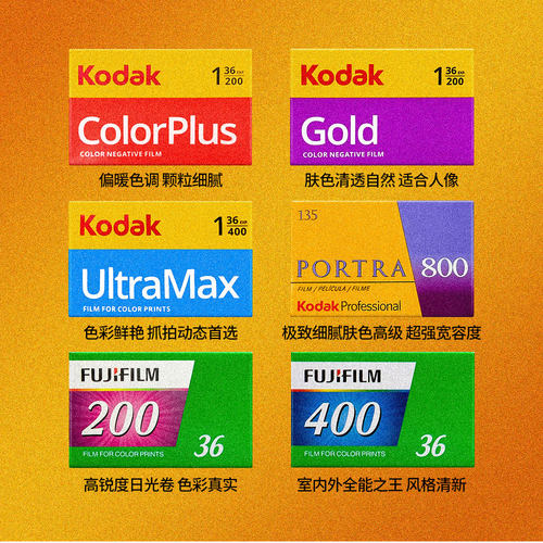 135富士柯达炮塔黑白福马伊尔福100电影卷金胶卷c200全能400冲洗