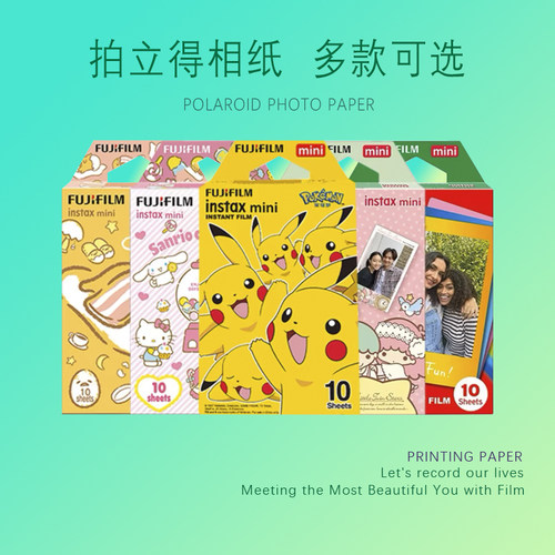 富士拍立得mini7s/7c/25/11/9/90/12/40一次成像白边3寸花边相纸
