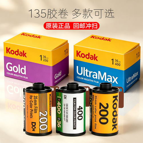 135柯达富士易拍200彩色负片炮塔全能人像胶卷胶片可回邮冲扫