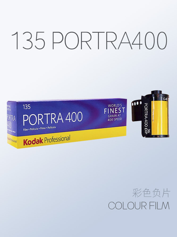 KODAK KODAK 터렛 400135 필름 PORTRA 필름 전문 컬러 네거티브 싱글 롤