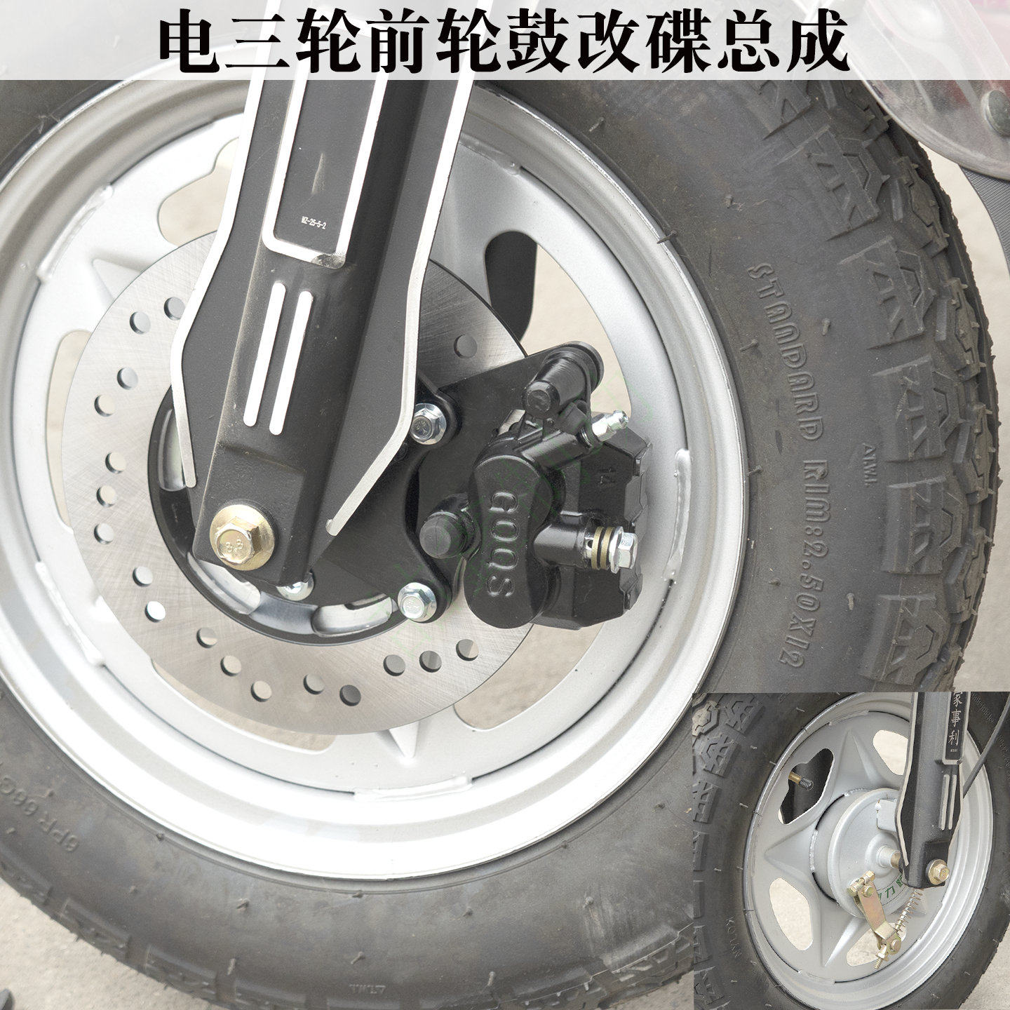 电三轮前轮鼓刹改装碟刹总成110鼓改碟套装电三轮改油刹通用配件