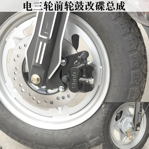 电三轮前轮110鼓刹改装碟刹总成