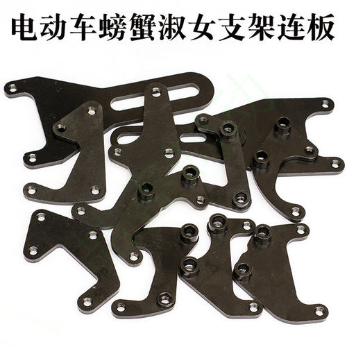 雅迪台铃电动车螃蟹碟刹固定支架