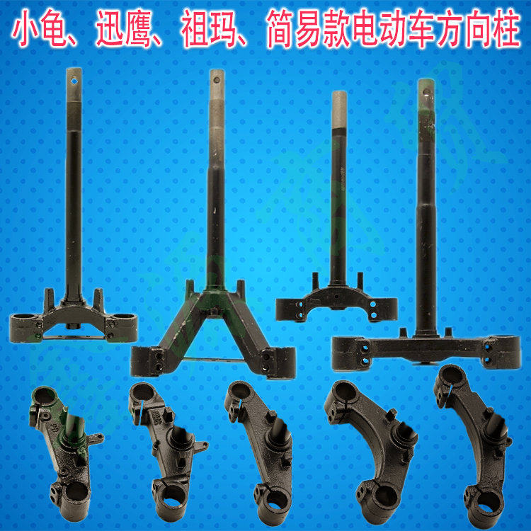 小龟王 迅鹰 祖玛电动自行踏板摩托车通用改装前叉减避震器方向柱在类目 电动车/配件/交通工具, 电动车零/配件, 电动车前叉/减震装置中 - 来自Buy2taobao.com提供专业的淘宝代购服务
