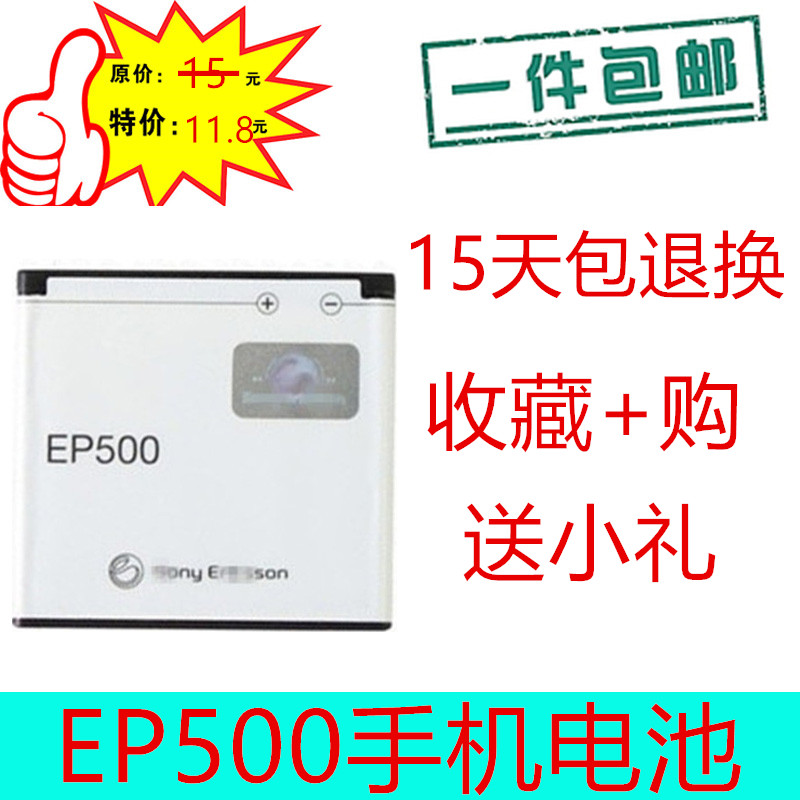 Ë÷°®X8µç³Ø Ë÷Äá°®Á¢ÐÅU5i E15i WT19i SK17I U8i EP500ÊÖ»úµç³Ø