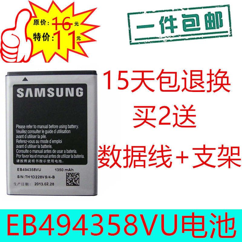 ÈýÐÇGT-S5830 S5838 S5660 S5670 I569 I619 i579 EB494358VUµç³Ø