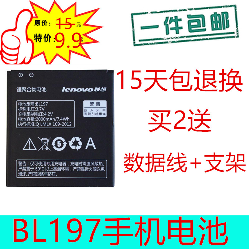 ÁªÏëBL197µç³ØA820/T A798T A800 S868T S720I S889T S899Tµç³Ø