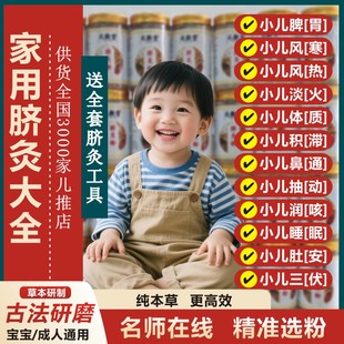 元 敷堂脐灸中药粉儿童成人小儿宝宝脾胃调理肚脐灸小儿推拿脐灸粉