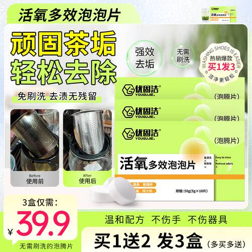 优固洁活氧泡泡片活氧除垢泡泡乐泡腾片假牙清洁茶杯茶渍水除垢剂