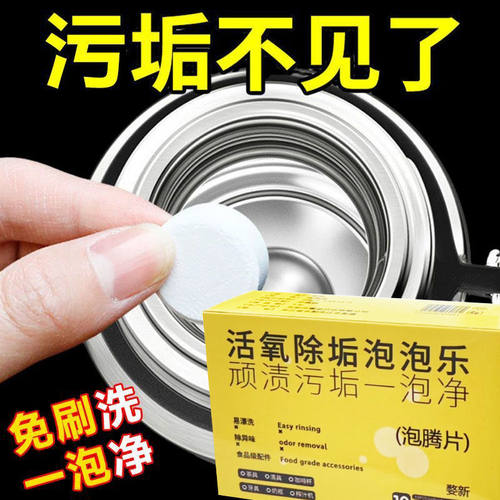 活氧除垢泡泡 多用途清洁泡泡茶杯子水壶洗茶渍神器食用级泡腾片